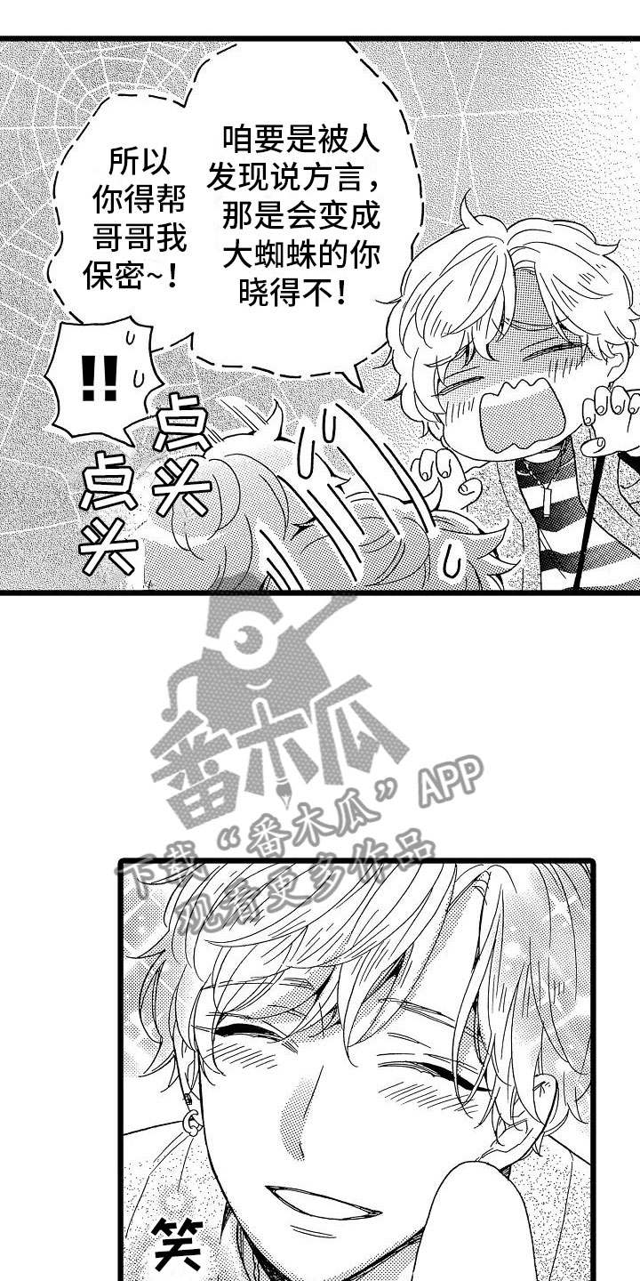 错乱读音漫画,第18章：跌破眼镜5图