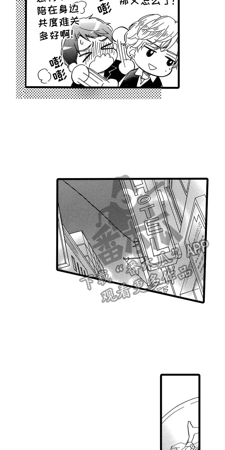 错乱读音漫画,第4章：天翻地覆1图
