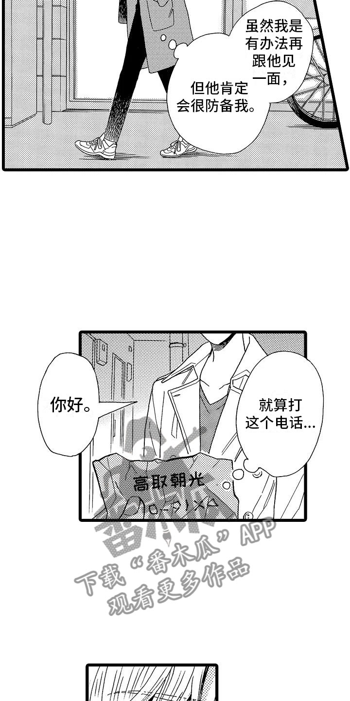 错爱第二部漫画,第7章：主动上门5图
