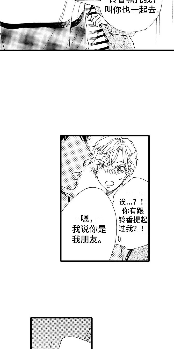 错乱读音漫画,第18章：跌破眼镜4图