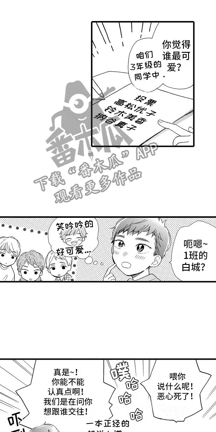 齿轮啮合错位量什么意思漫画,第29章：电视声明4图