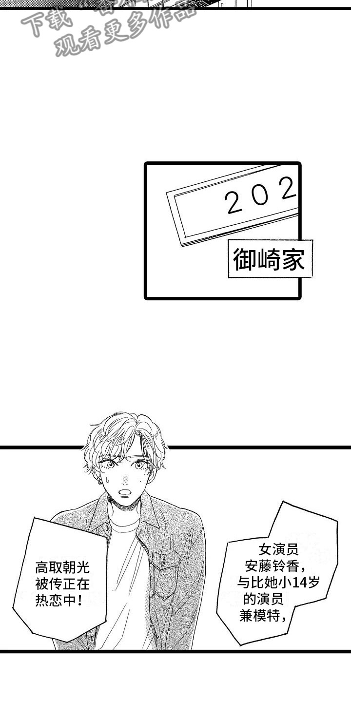 错爱第二部漫画,第5章：再次重逢2图