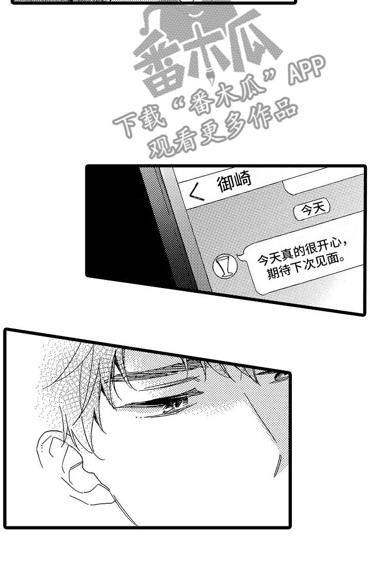 错乱时钟漫画,第12章：想做的事3图