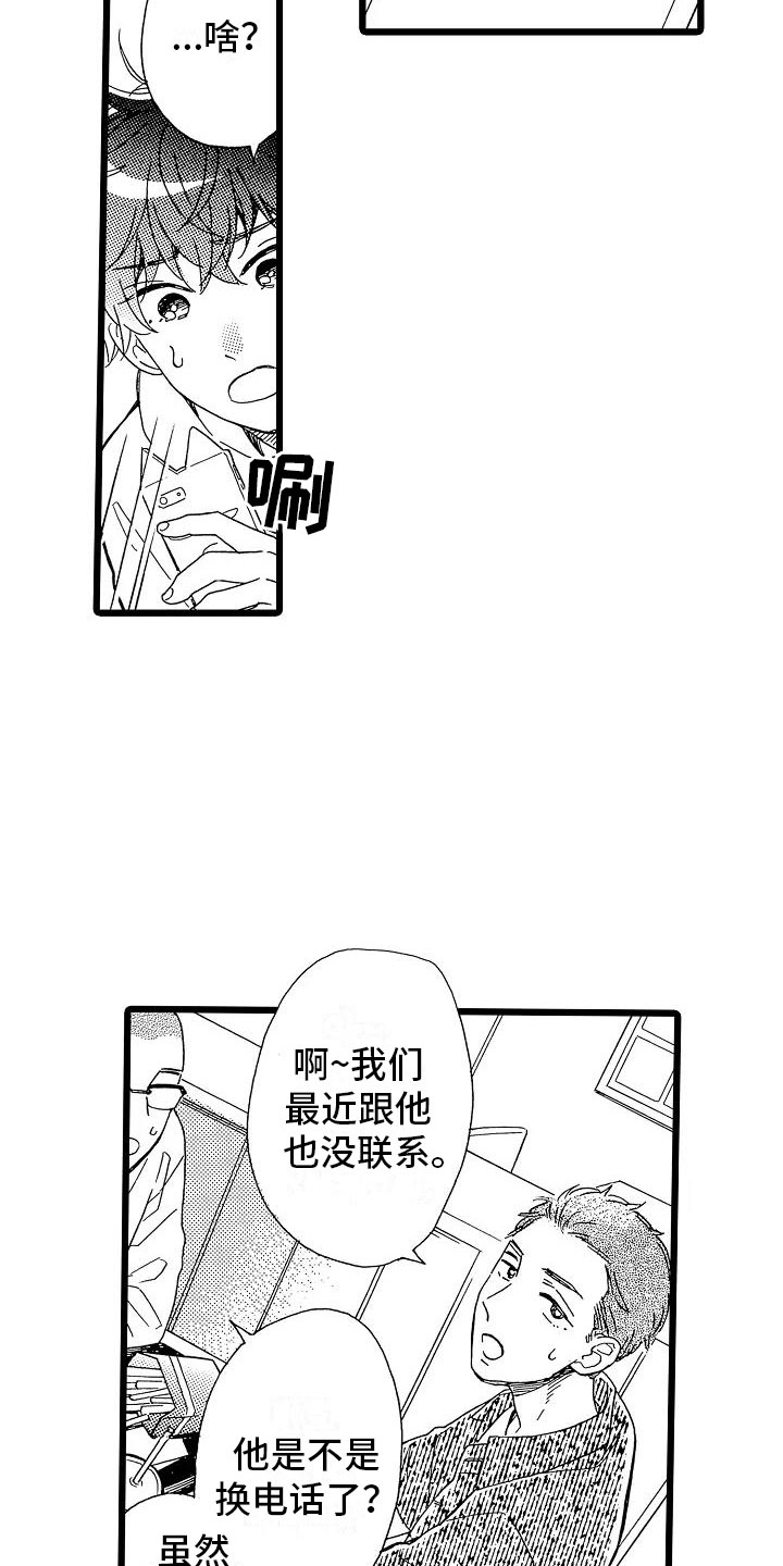 错乱钳工漫画,第3章：主动联系1图