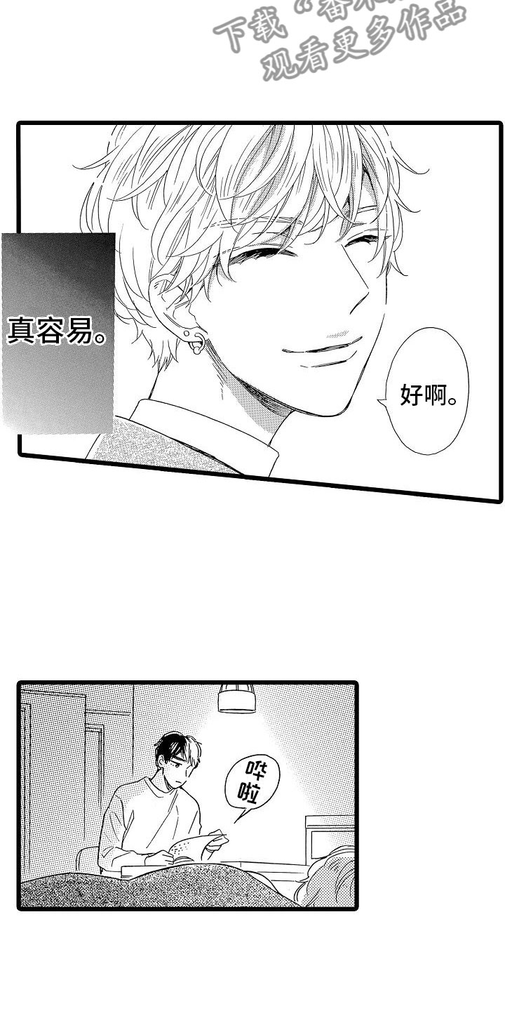 错乱力学漫画,第13章：一如既往1图