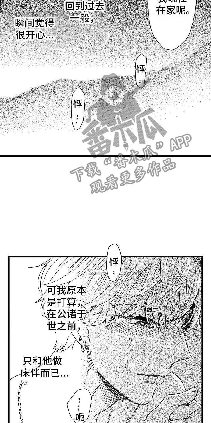 错乱框漫画,第17章：如你所愿3图