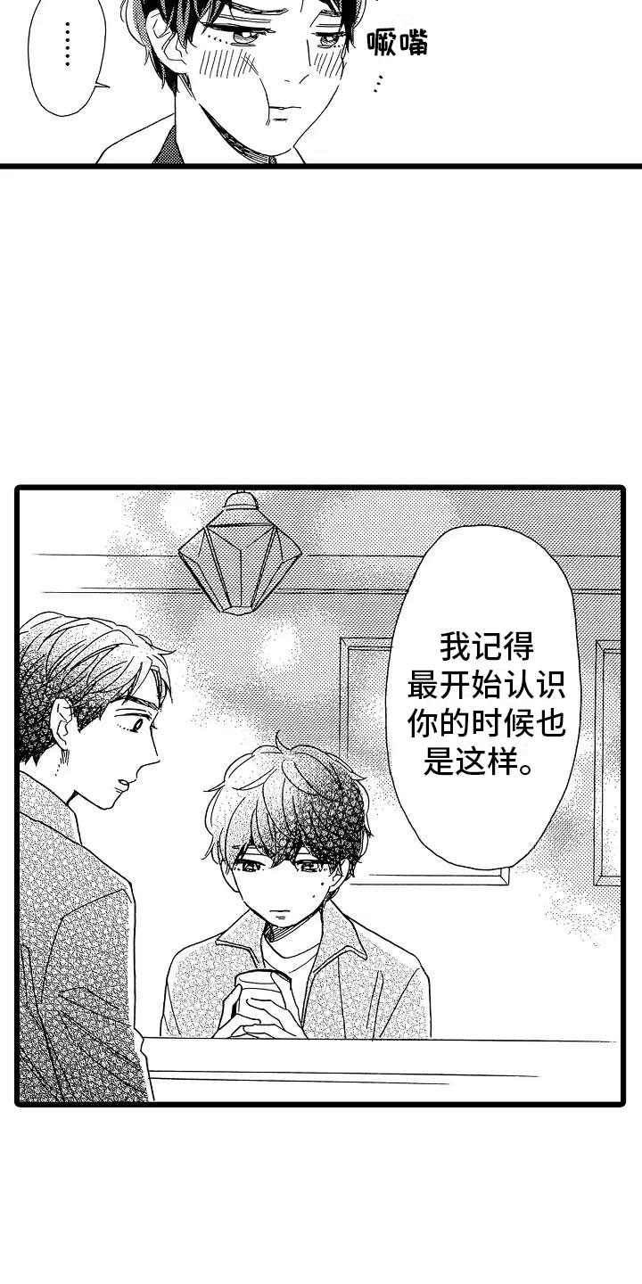 错错错原唱漫画,第20章：搞不明白3图