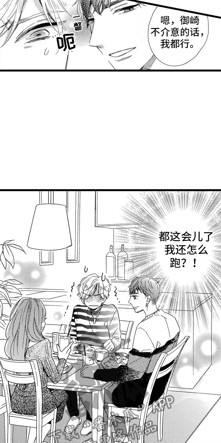 双齿轮错齿漫画,第19章：安藤铃香4图