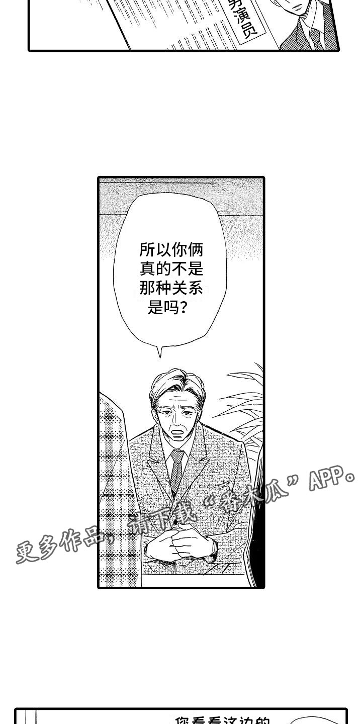 错乱钳工漫画,第32章：阴差阳错4图