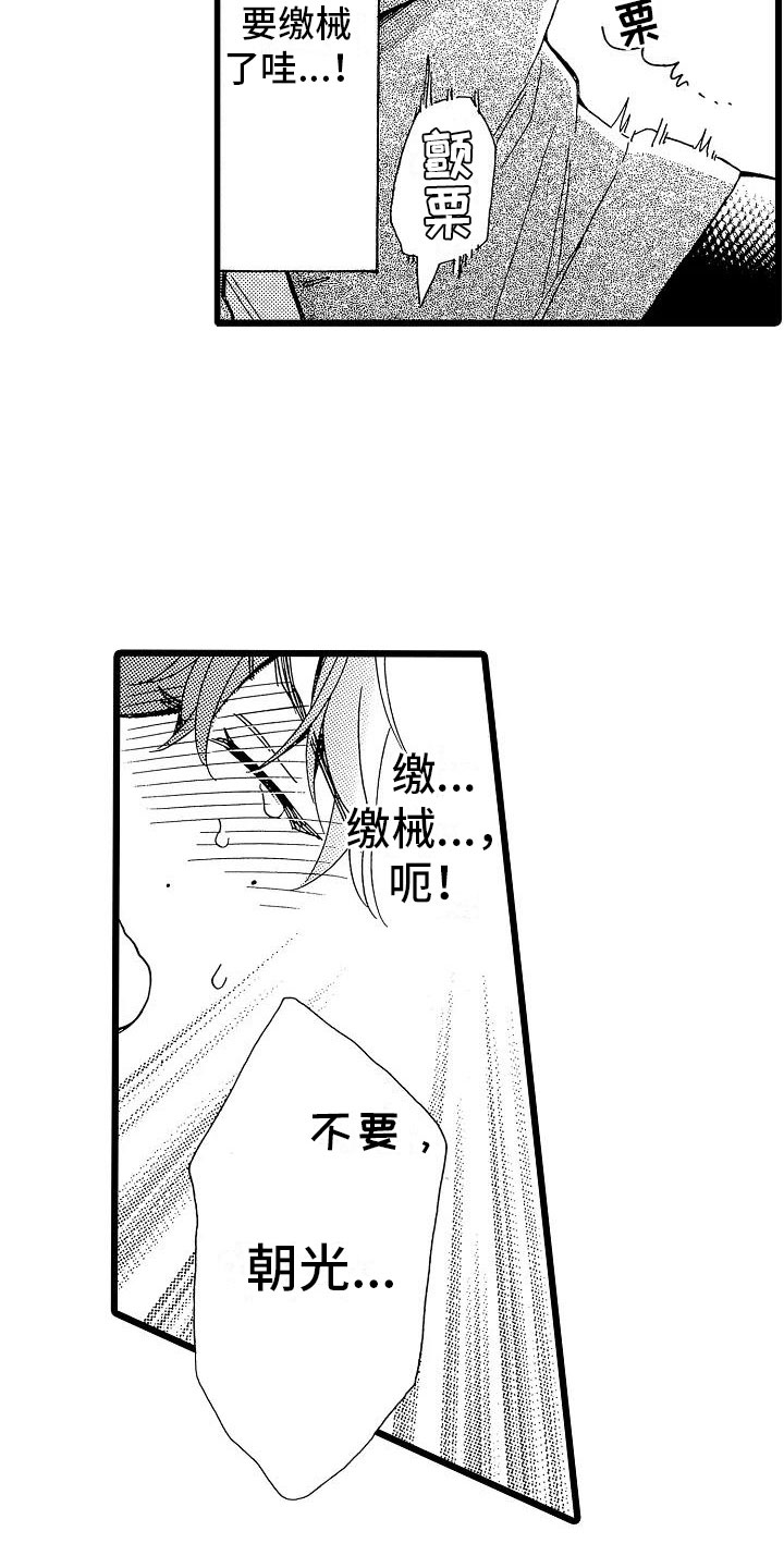 错乱读音漫画,第2章：身不由己1图