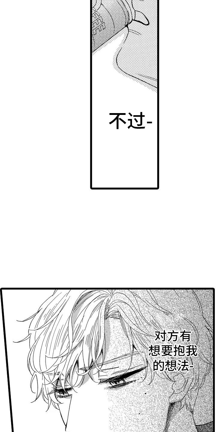 错乱读音漫画,第4章：天翻地覆3图