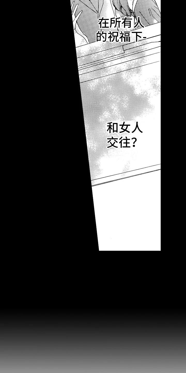 错爱第二部漫画,第5章：再次重逢4图