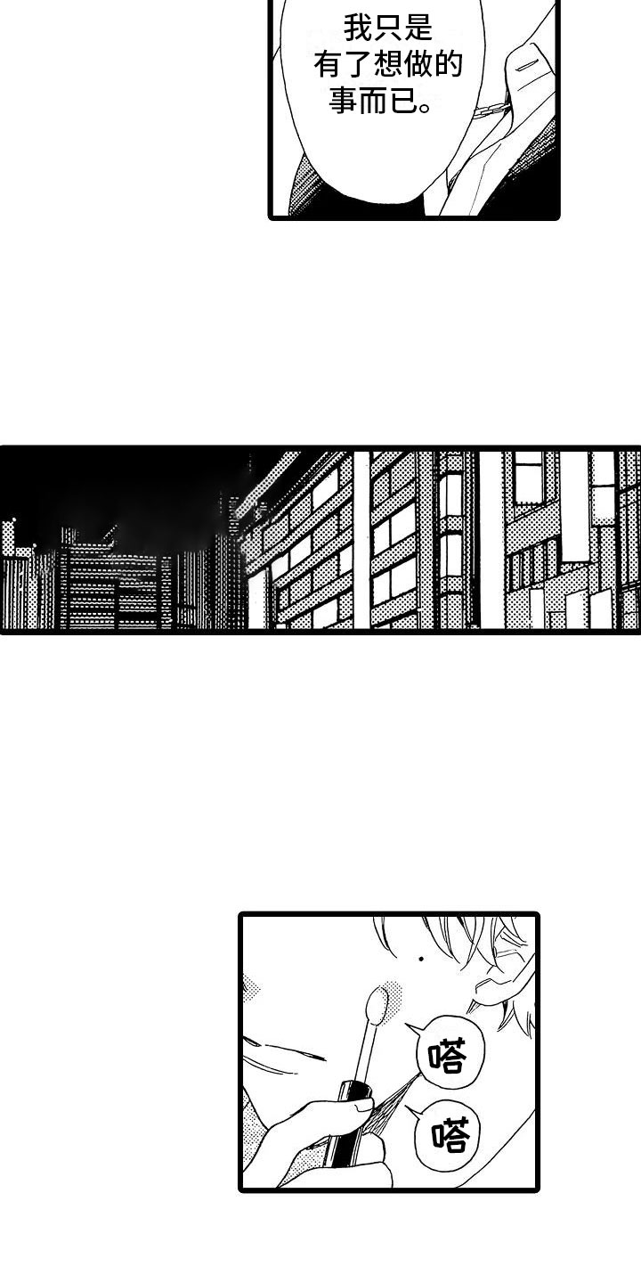 错乱时钟漫画,第12章：想做的事2图