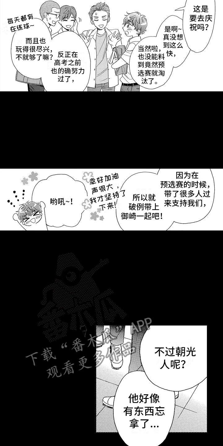 错乱齿轮漫画,第14章：毫无保留4图