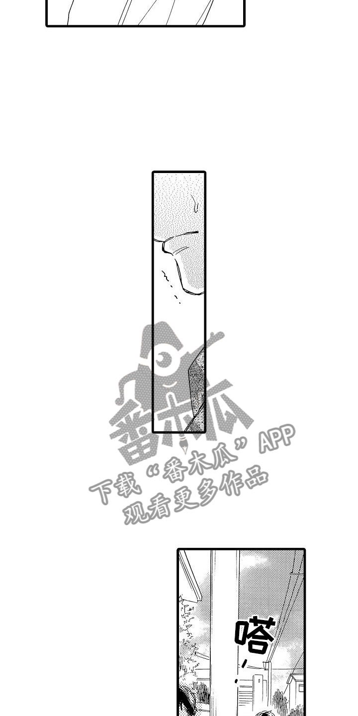 双齿轮错齿漫画,第31章：胆小鬼1图