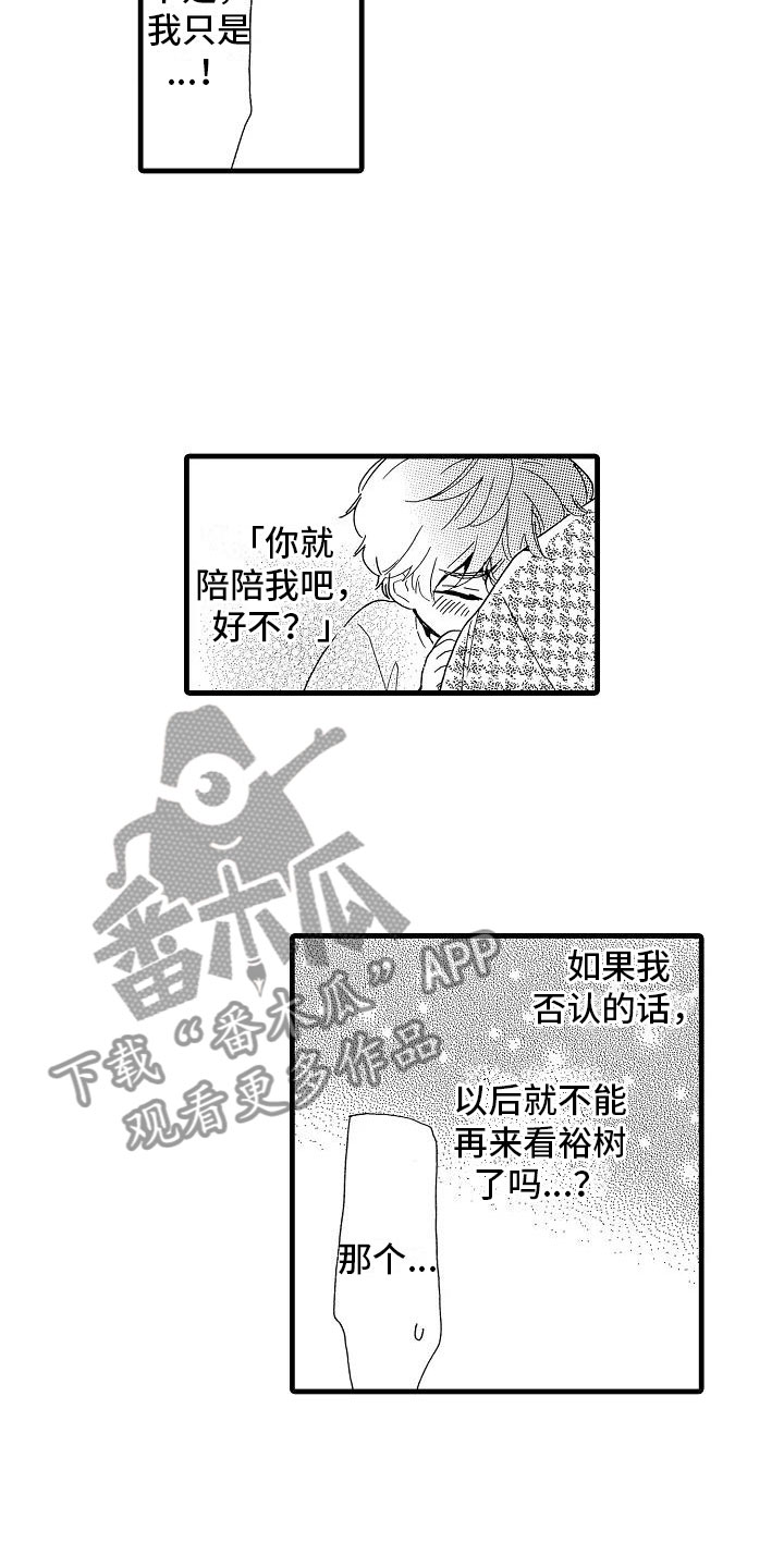 错乱钳工漫画,第32章：阴差阳错2图