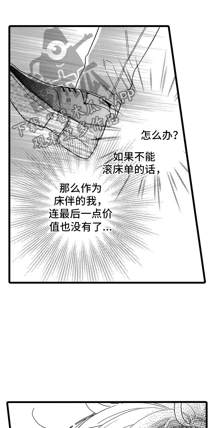 错乱力学漫画,第21章：不想离开2图
