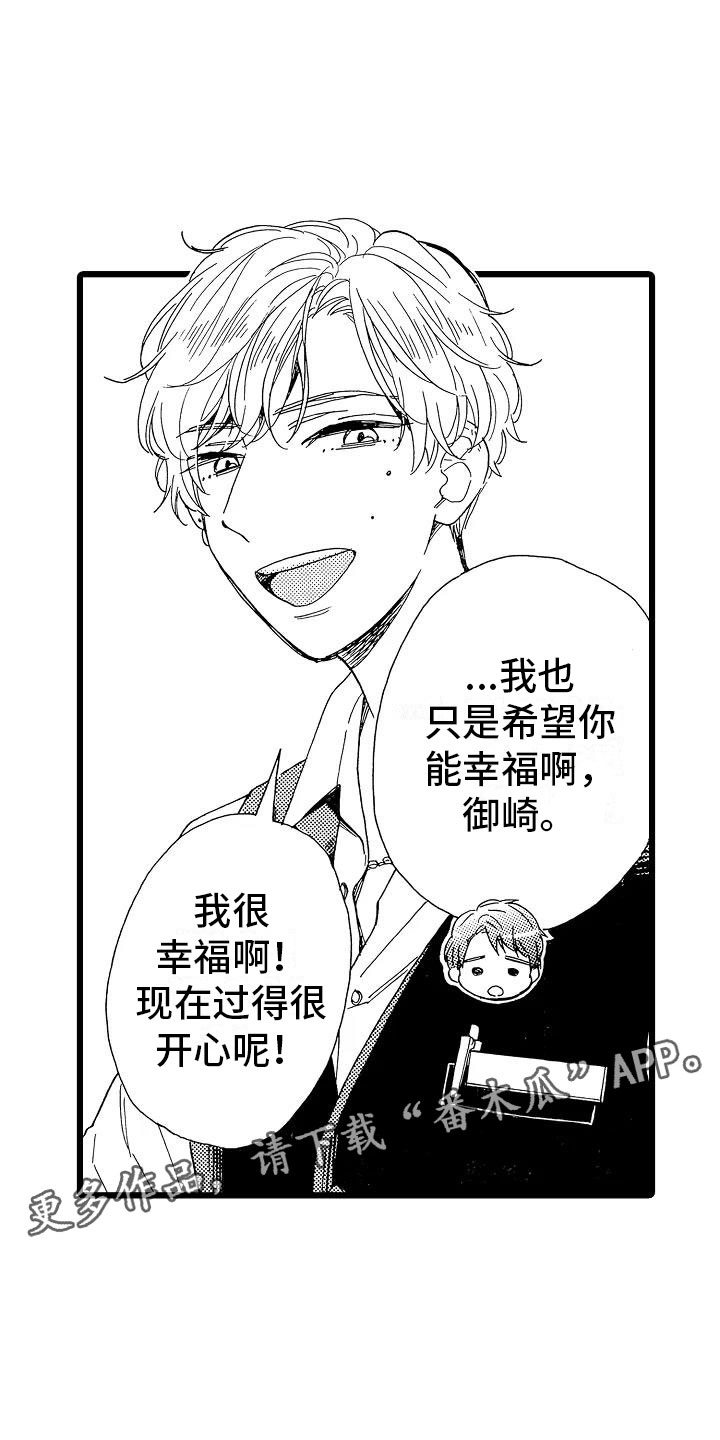 错乱读音漫画,第4章：天翻地覆4图