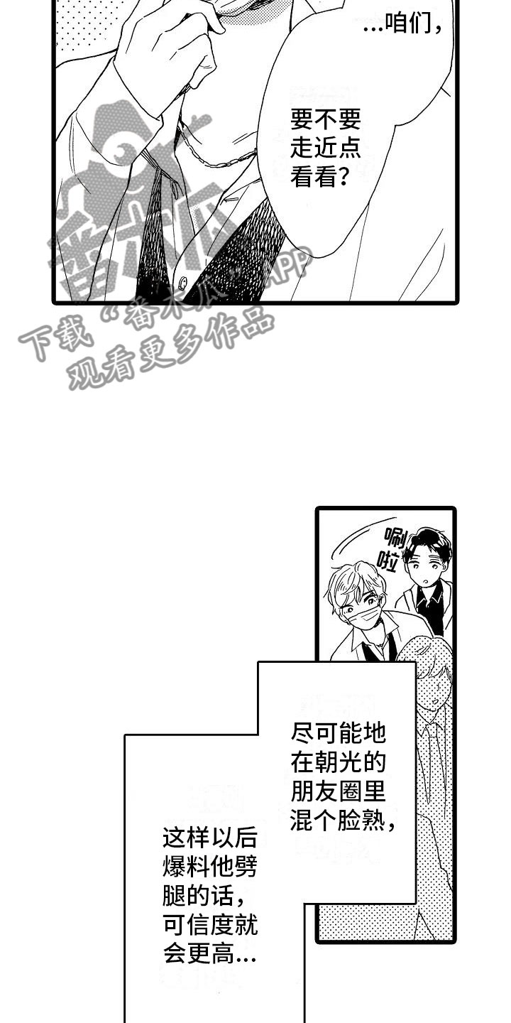 错乱数列漫画,第15章：光明正大3图