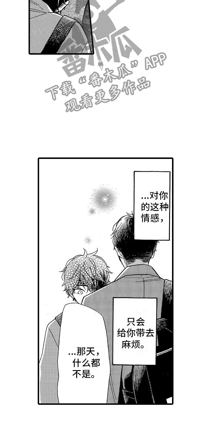 双齿轮错齿漫画,第31章：胆小鬼1图