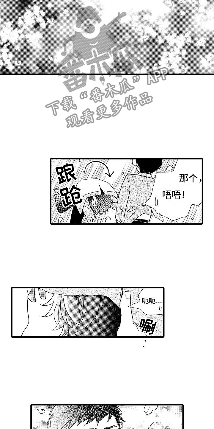 双齿轮错齿漫画,第30章：他的视角2图