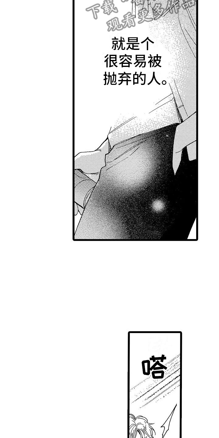 错乱读音漫画,第5章：再次重逢3图