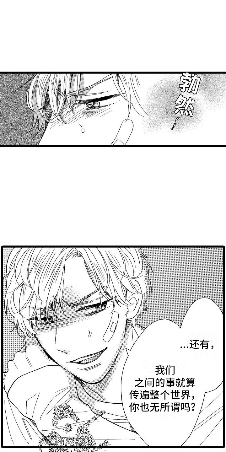 错乱因果漫画,第8章：一败涂地1图