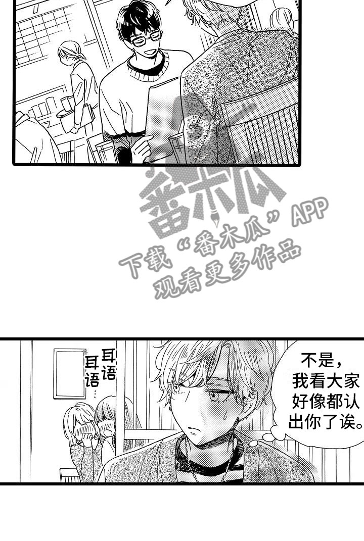 错乱数列漫画,第15章：光明正大3图