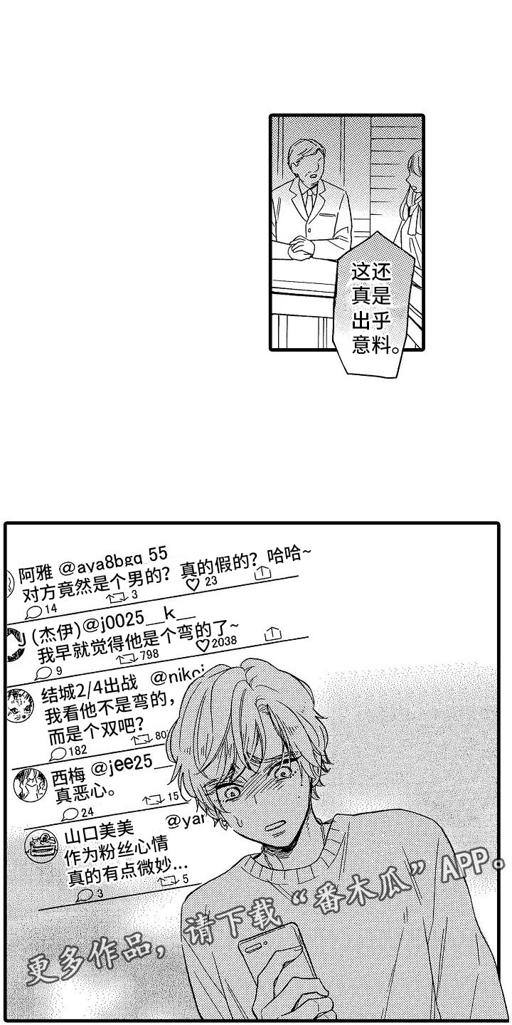 齿轮的异常通常包括以下三方面漫画,第25章：无法控制4图