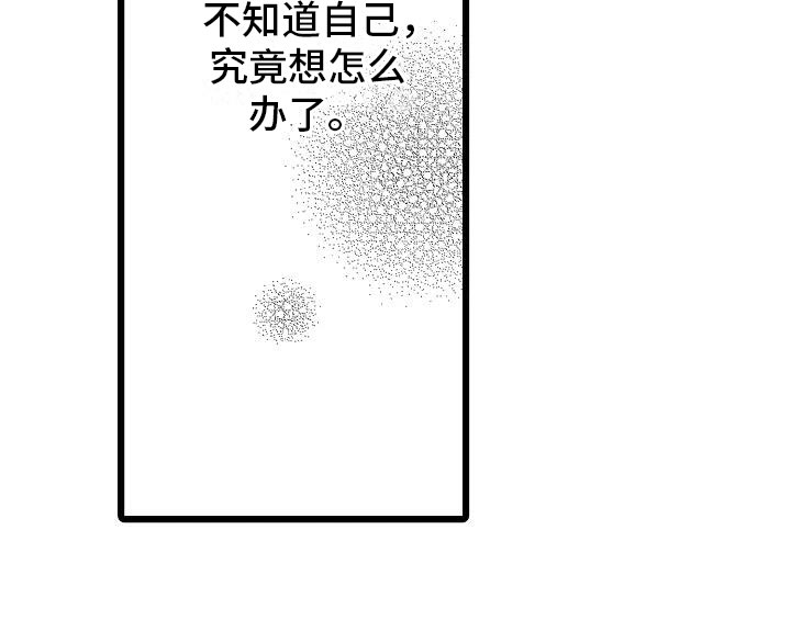 错错错原唱漫画,第20章：搞不明白2图