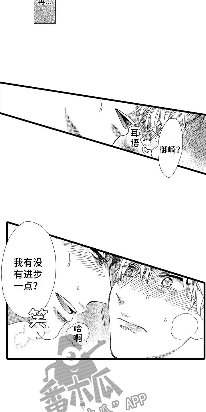双齿轮错齿漫画,第17章：如你所愿5图