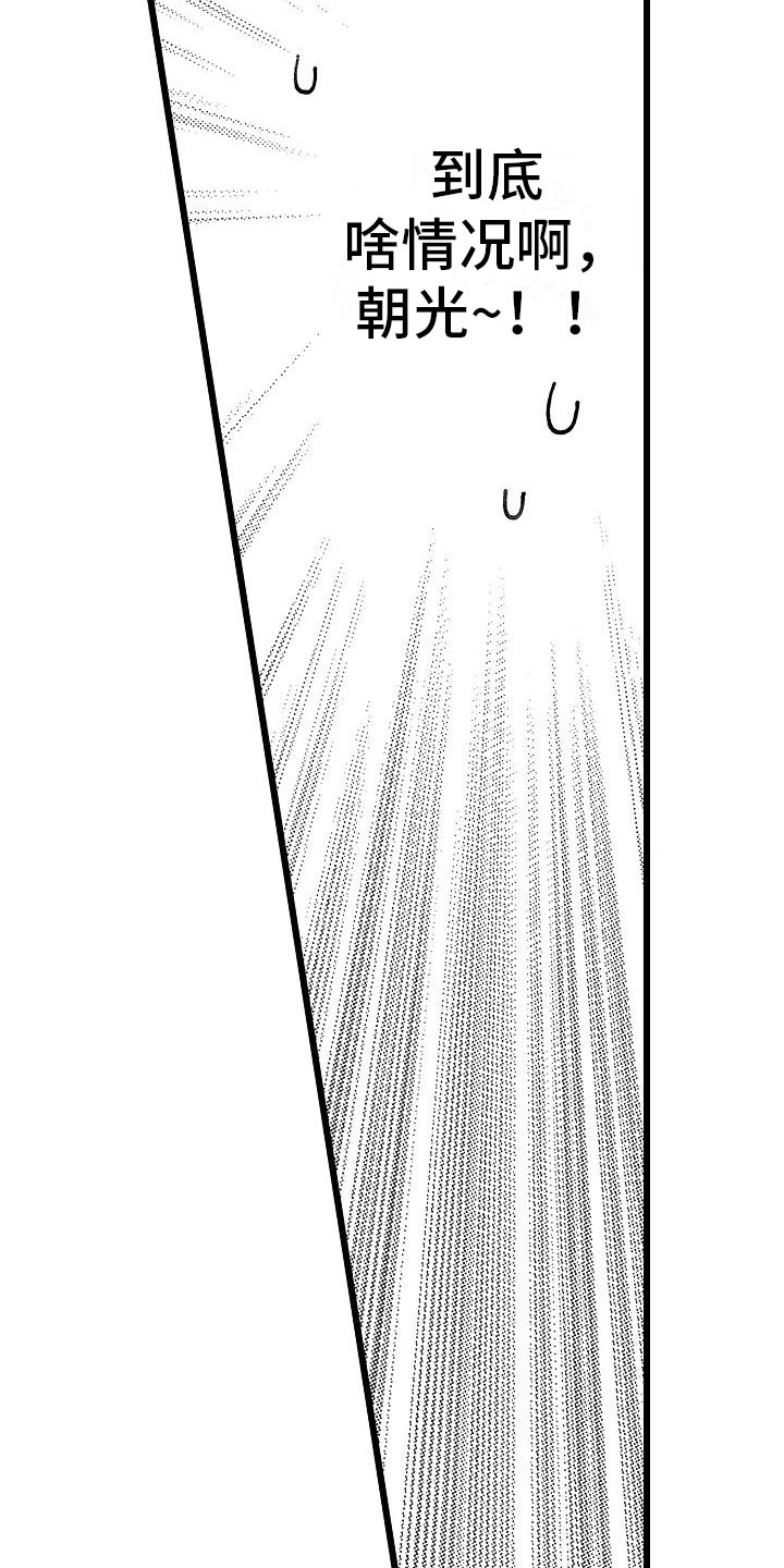 错乱读音漫画,第2章：身不由己1图