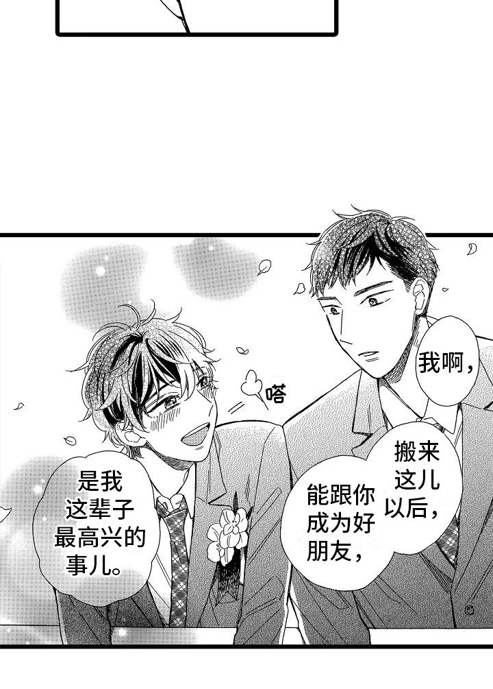错乱终身漫画,第1章：毕业天台4图