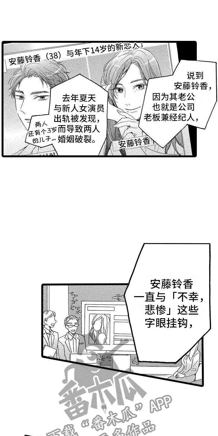 错爱第二部漫画,第5章：再次重逢3图