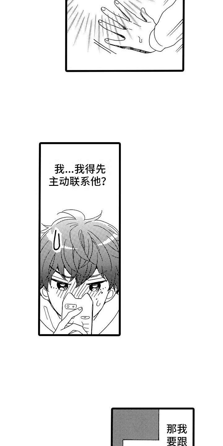 齿轮啮合错位量什么意思漫画,第3章：主动联系2图