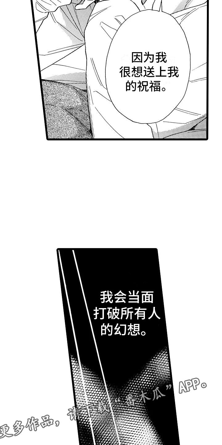 错乱齿轮漫画,第14章：毫无保留4图