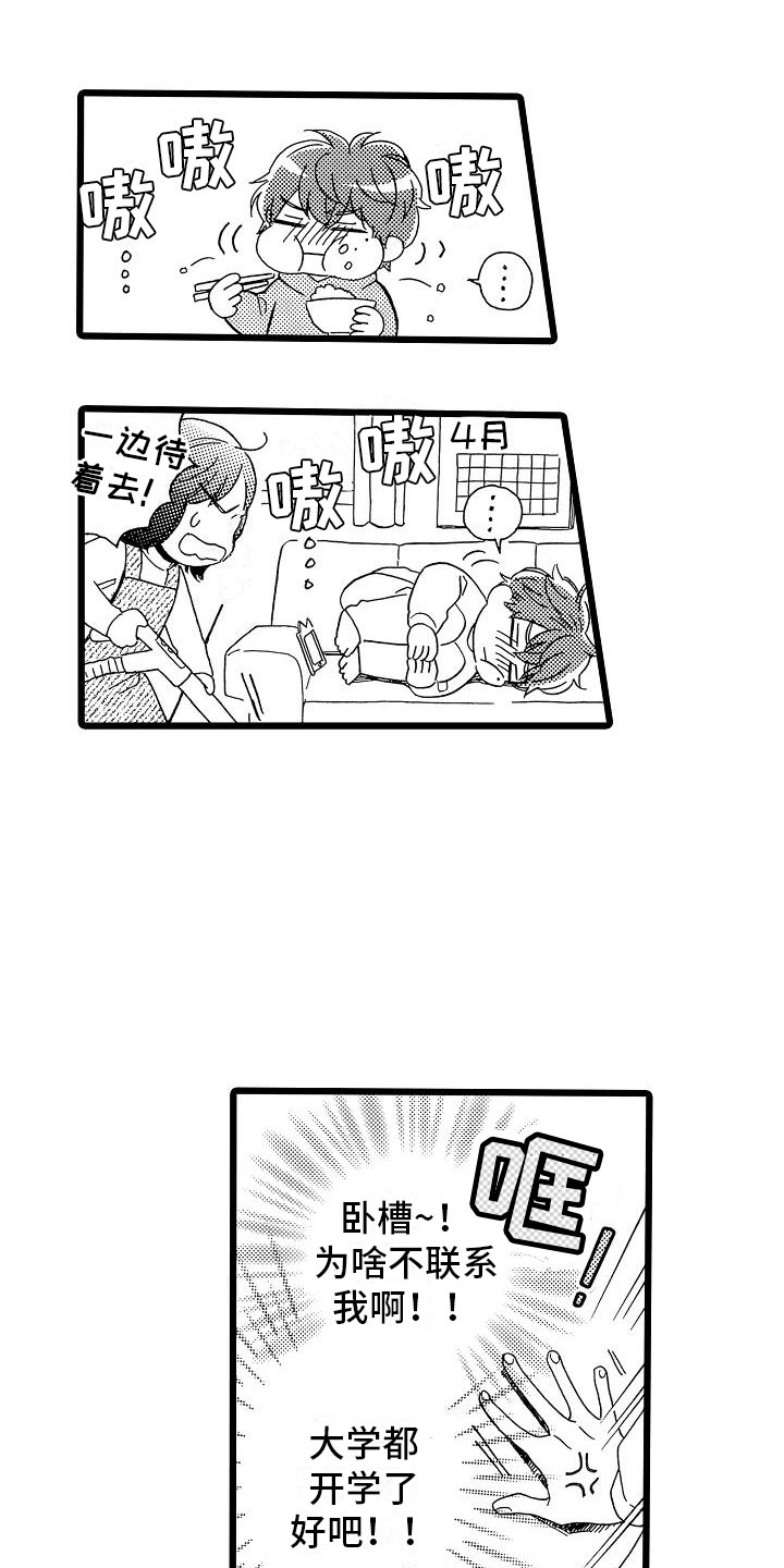 齿轮啮合错位量什么意思漫画,第3章：主动联系1图