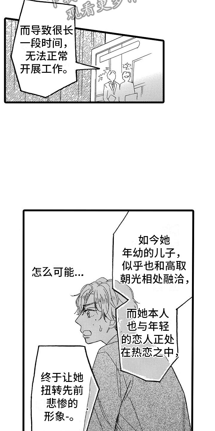 错爱第二部漫画,第5章：再次重逢4图