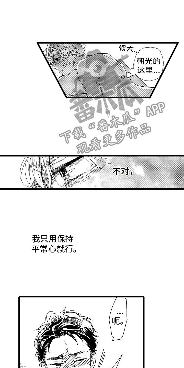 错乱因果漫画,第10章：等不了了2图