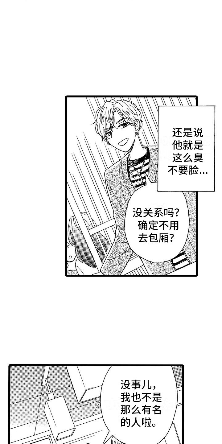 错乱数列漫画,第15章：光明正大2图