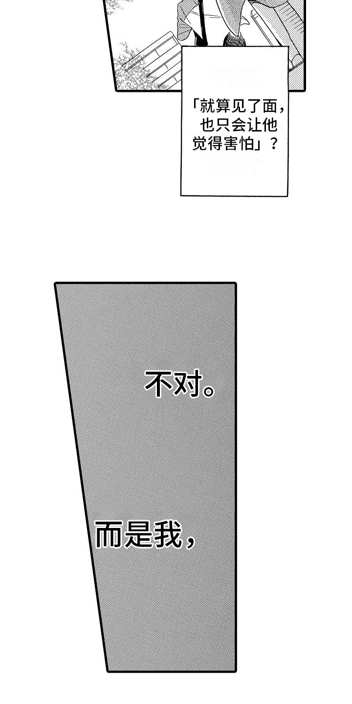 双齿轮错齿漫画,第31章：胆小鬼5图