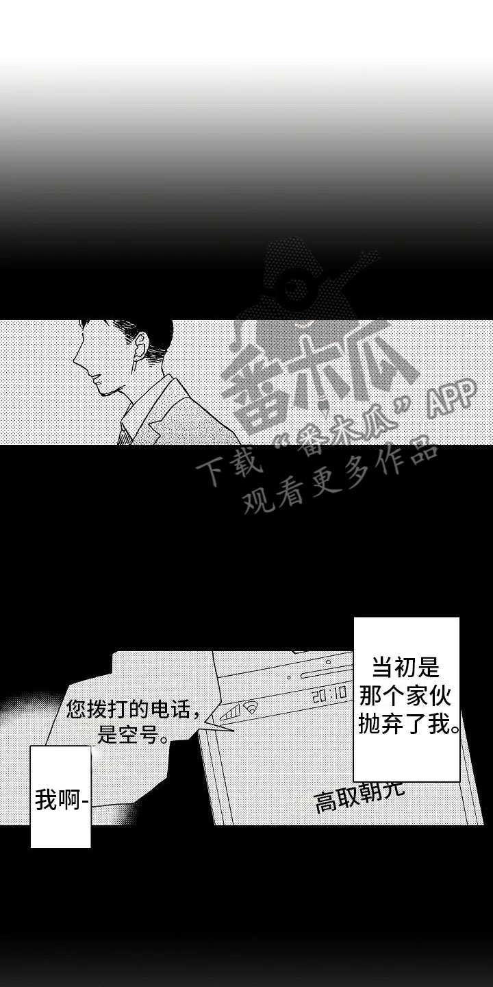 错乱读音漫画,第5章：再次重逢1图
