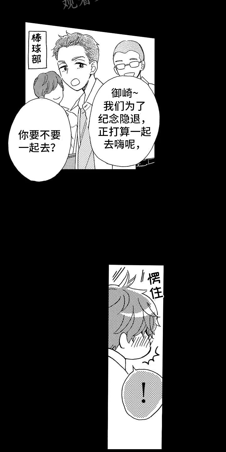 错乱齿轮漫画,第14章：毫无保留2图