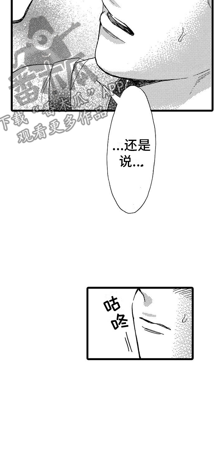 错乱钳工漫画,第16章：超级芭菲1图