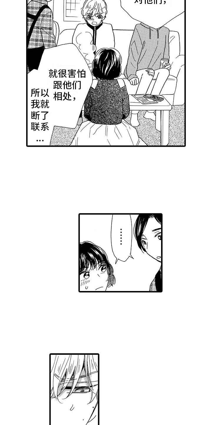 错乱终身漫画,第28章：出柜坦白4图