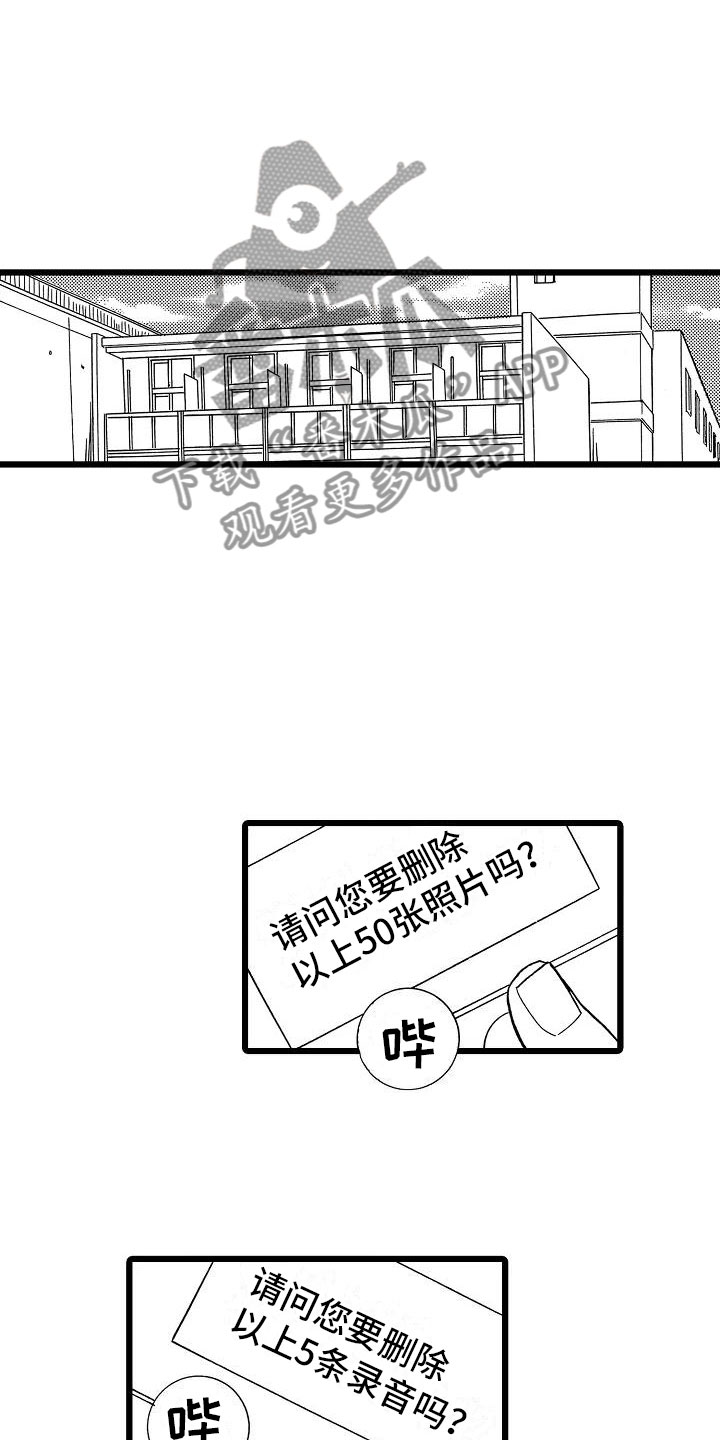 错乱框漫画,第25章：无法控制3图