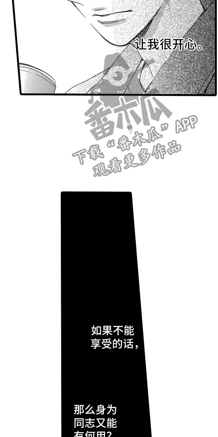错乱读音漫画,第4章：天翻地覆4图