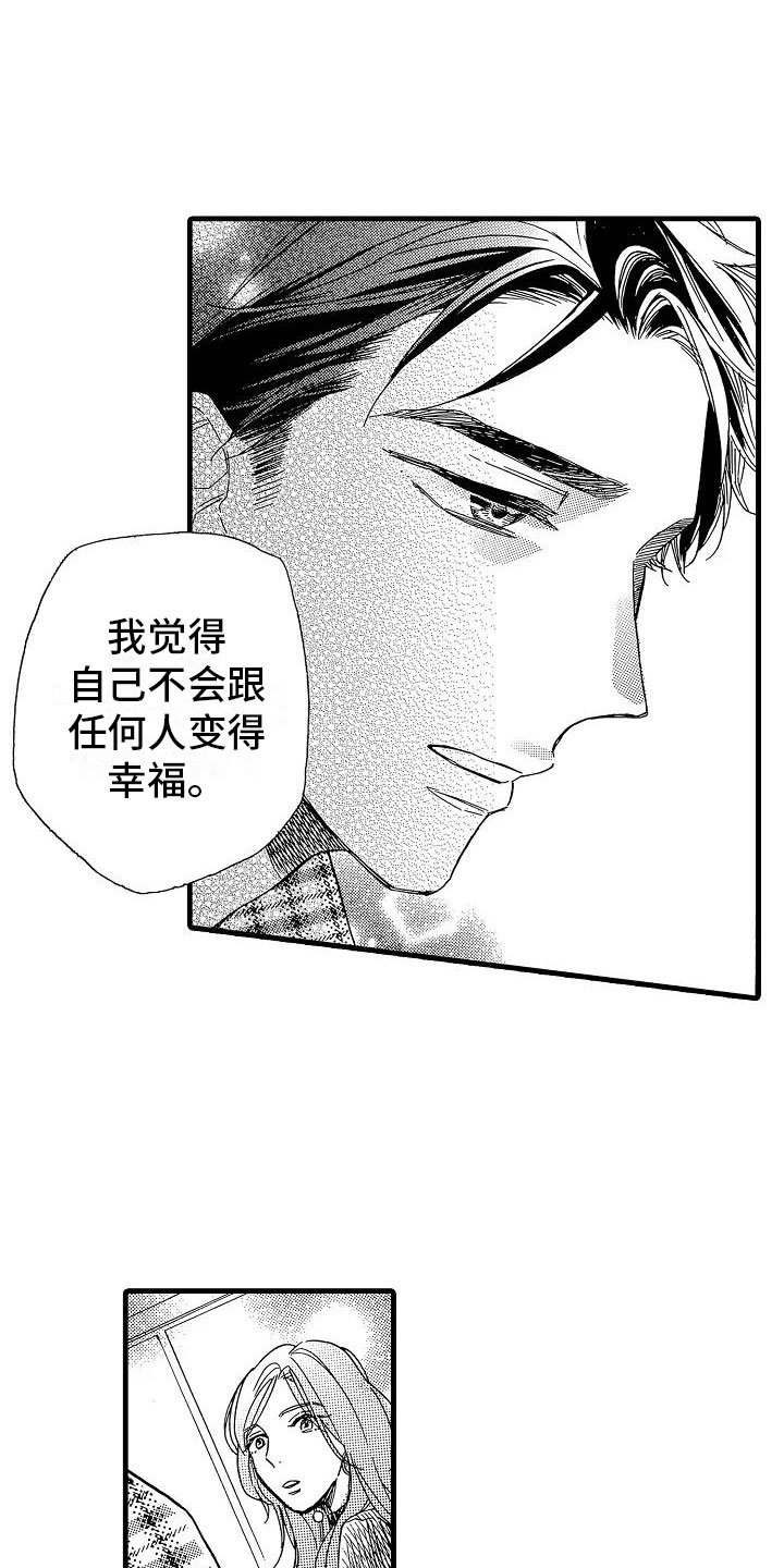 错乱因果漫画,第32章：阴差阳错3图