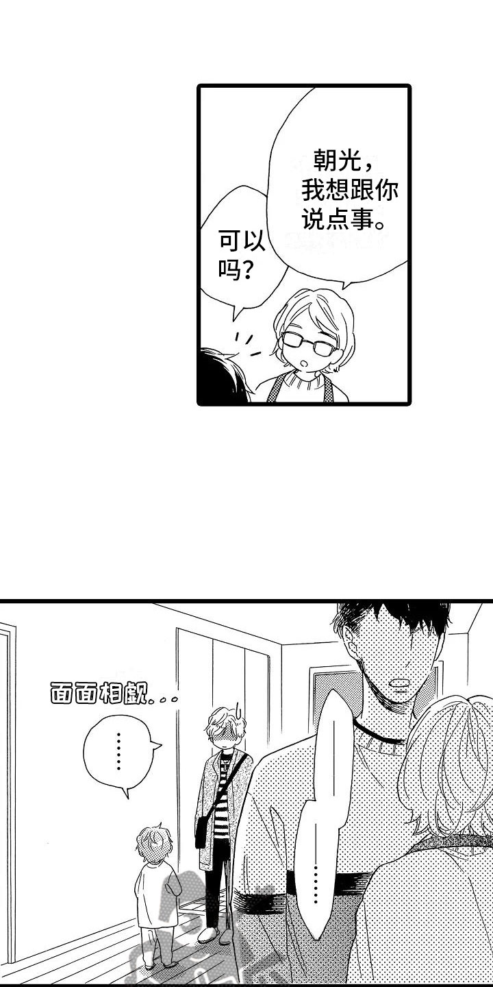 错乱读音漫画,第18章：跌破眼镜2图