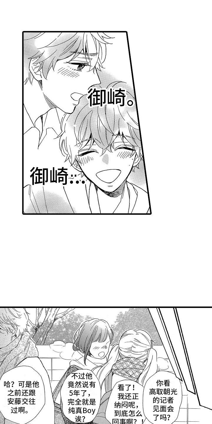 错乱读音漫画,第32章：阴差阳错1图